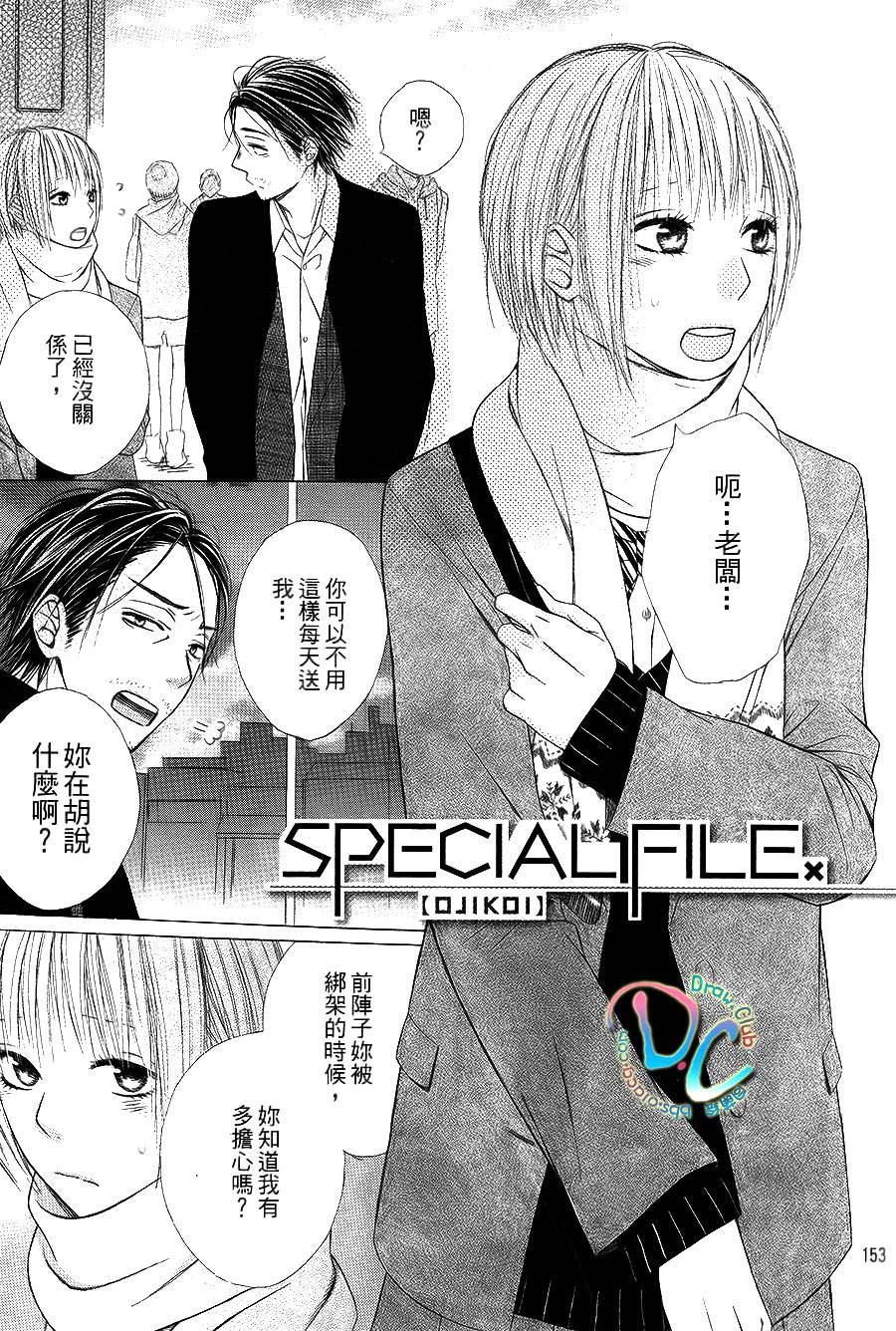 我爱大叔特别篇图