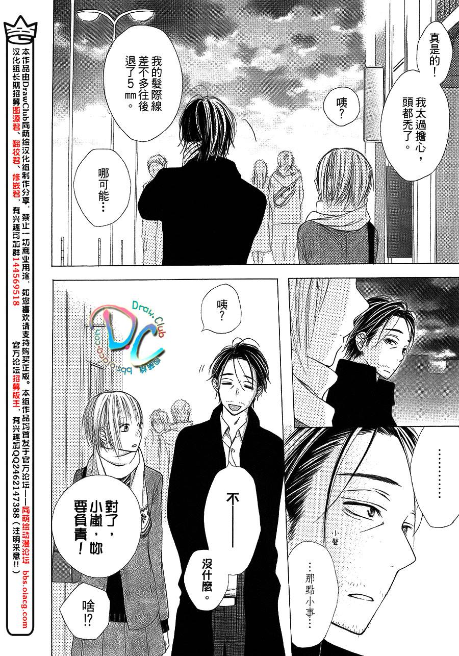 我爱大叔特别篇图