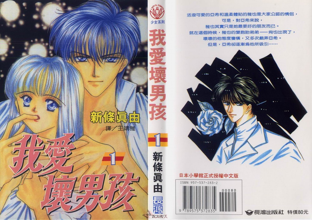 我爱坏男孩第1卷图