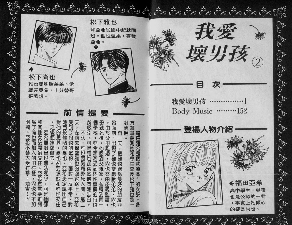 我爱坏男孩第2卷图