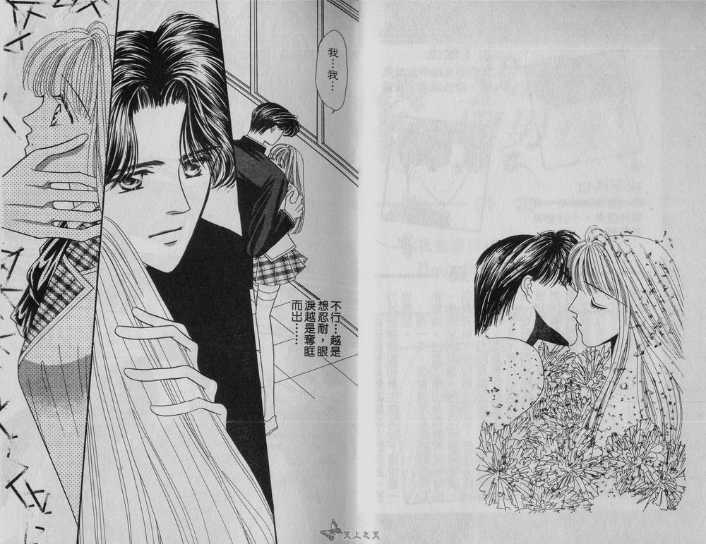 我爱坏男孩第2卷图