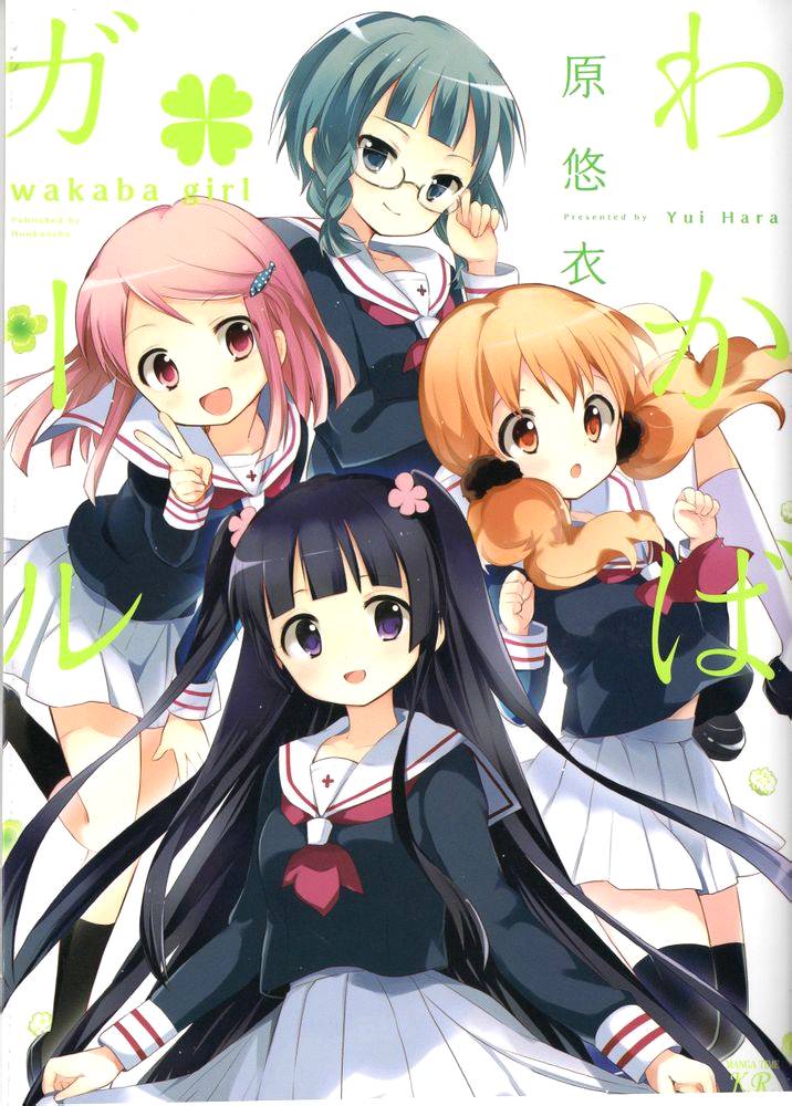 Wakaba Girl第1话图