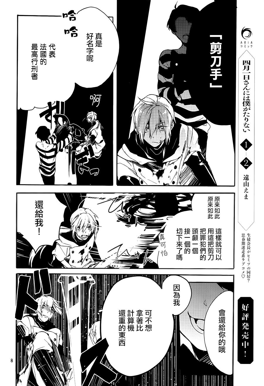 晚安,开膛手杰克 第1话 第6页