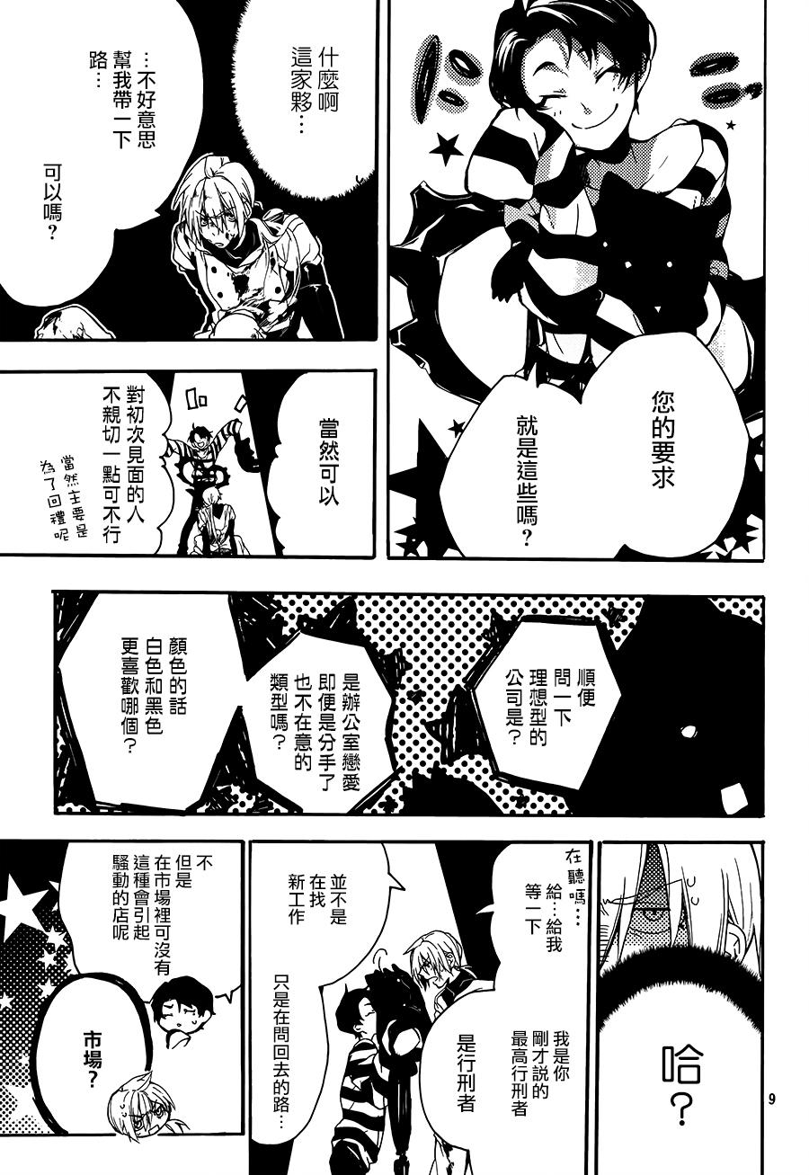 晚安,开膛手杰克 第1话 第7页