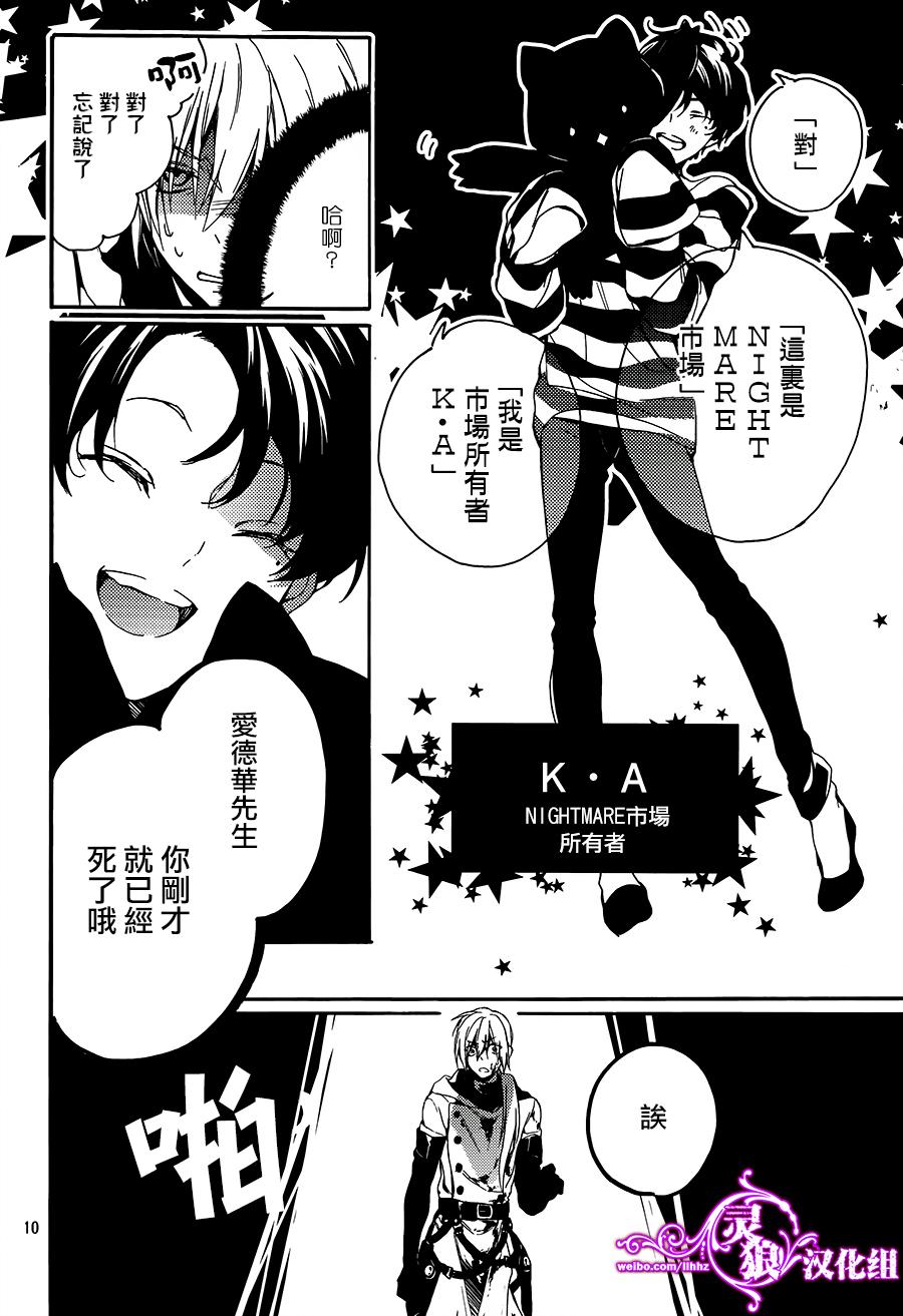 晚安,开膛手杰克 第1话 第8页