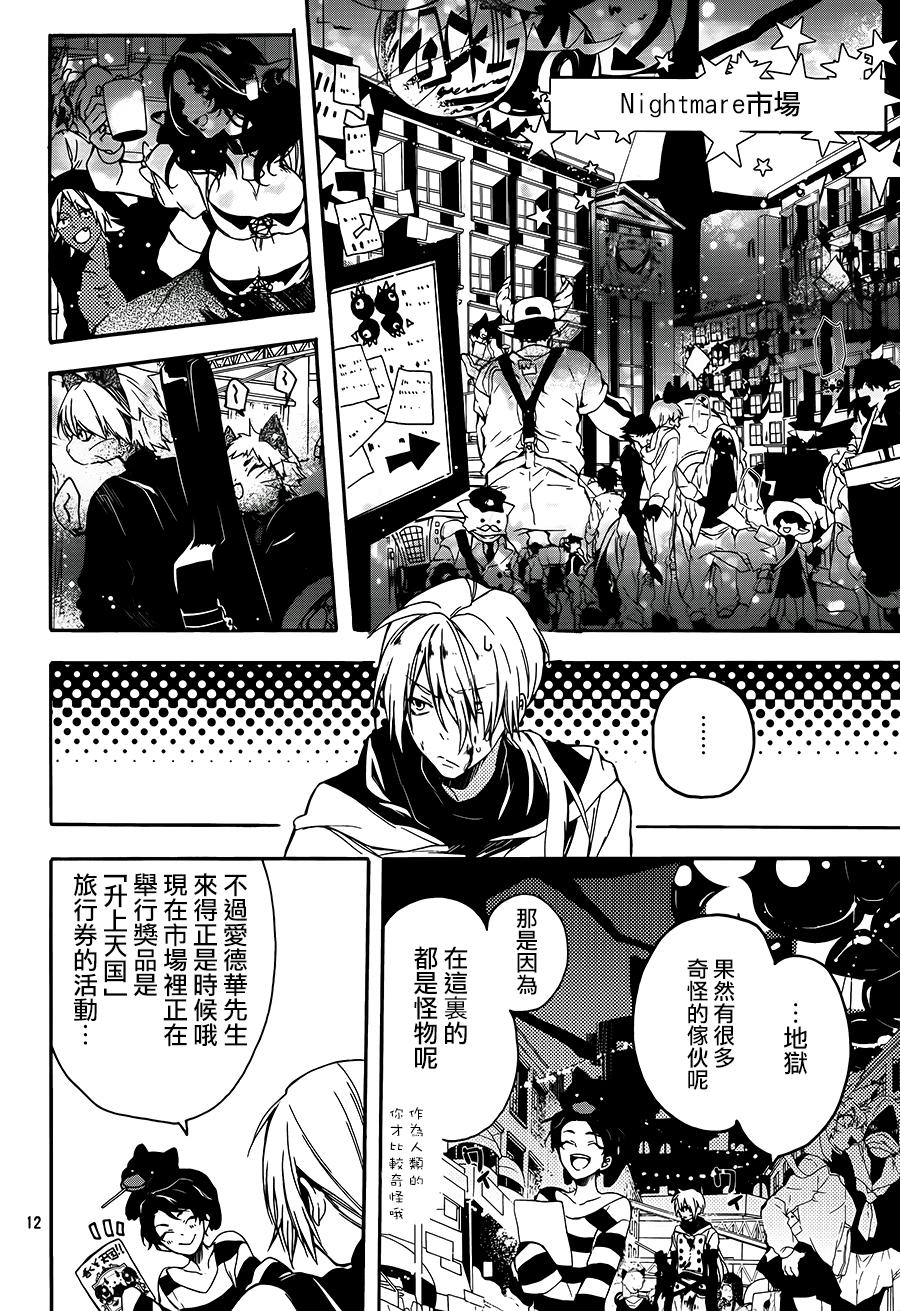 晚安,开膛手杰克 第1话 第10页