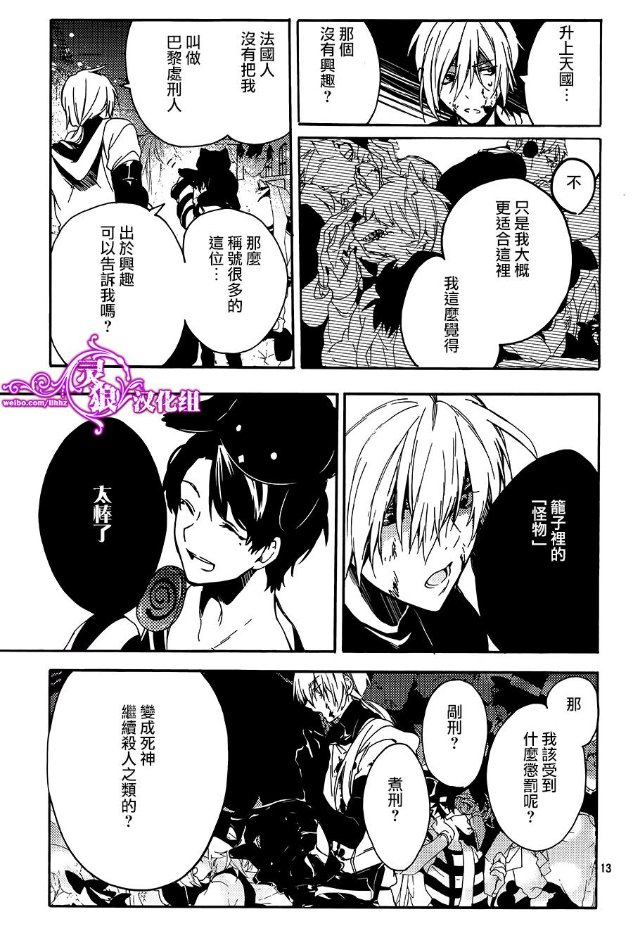 晚安,开膛手杰克 第1话 第11页