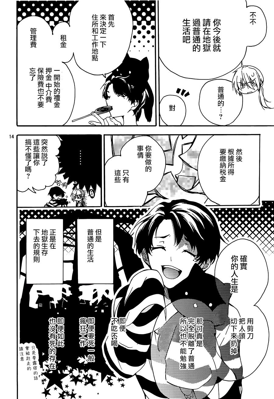 晚安,开膛手杰克 第1话 第12页