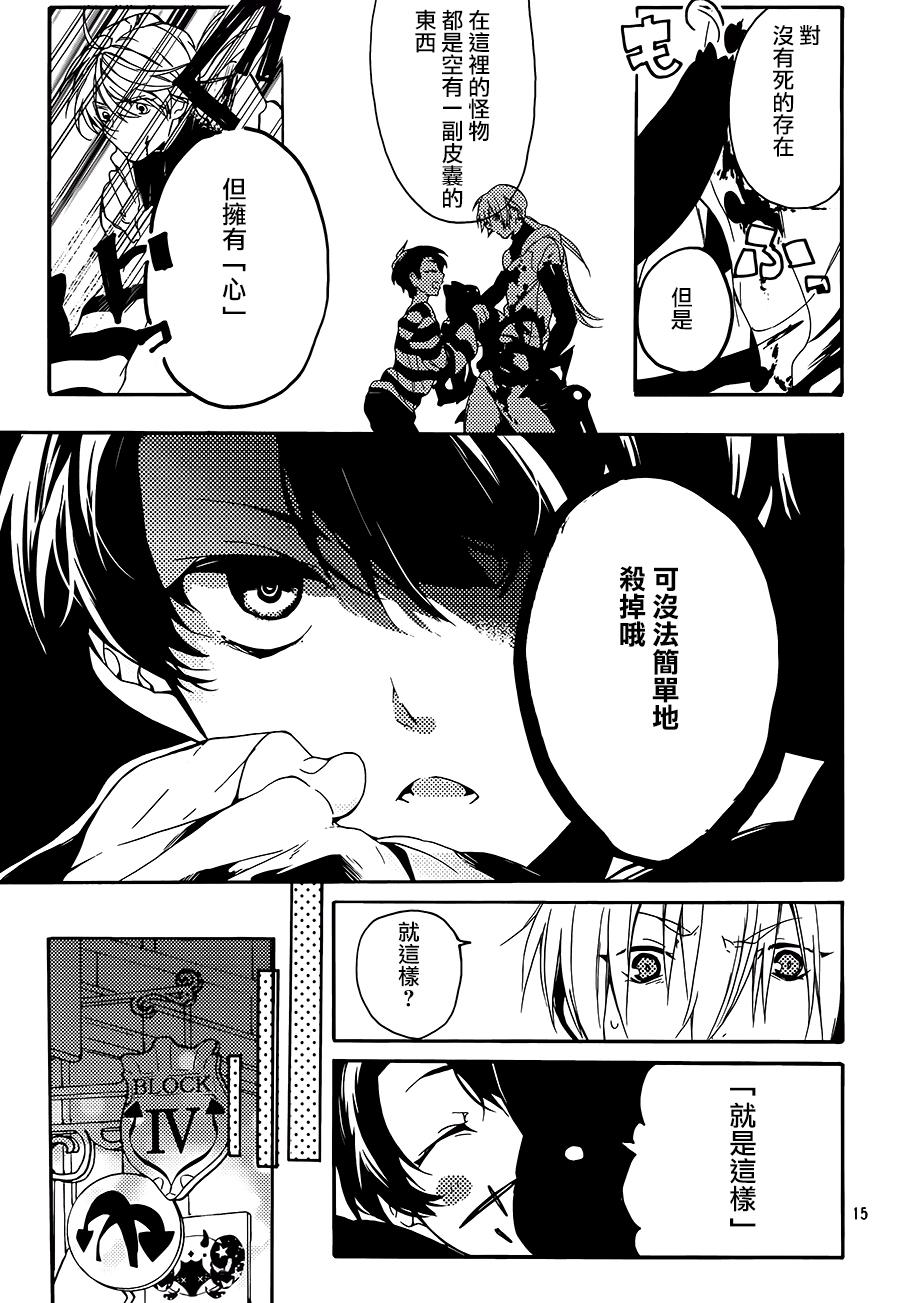 晚安,开膛手杰克 第1话 第13页