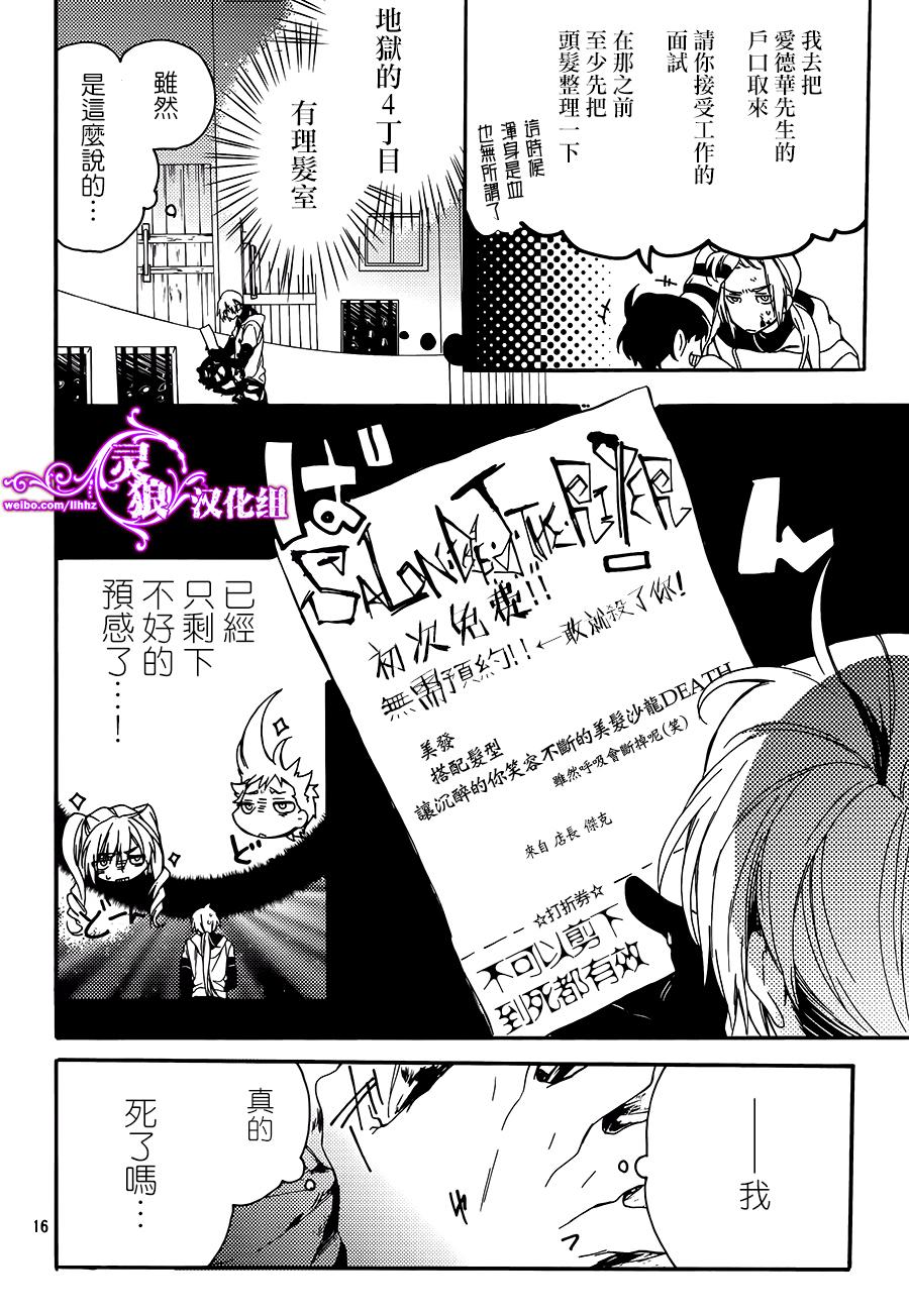 晚安,开膛手杰克 第1话 第14页