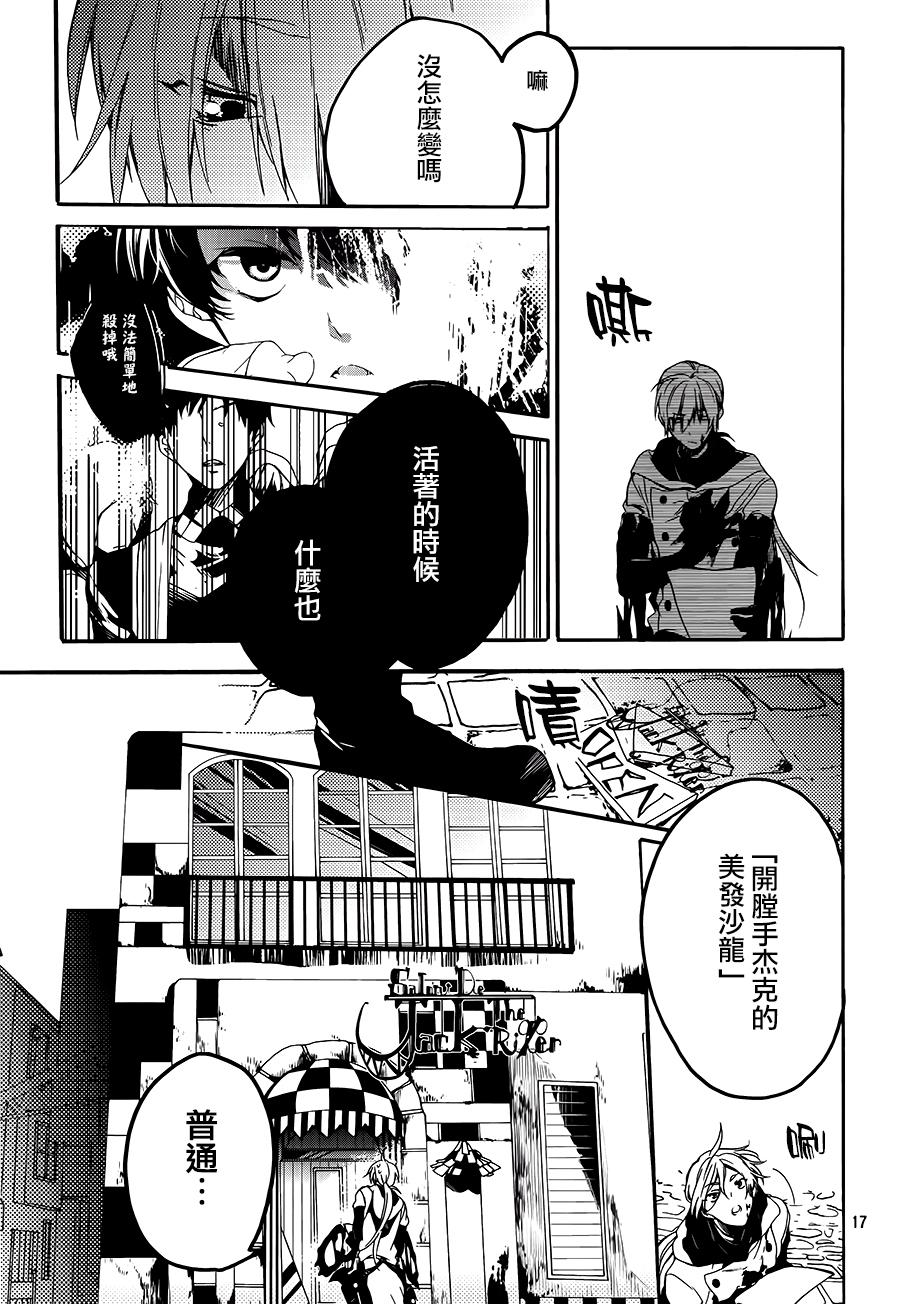 晚安,开膛手杰克 第1话 第15页