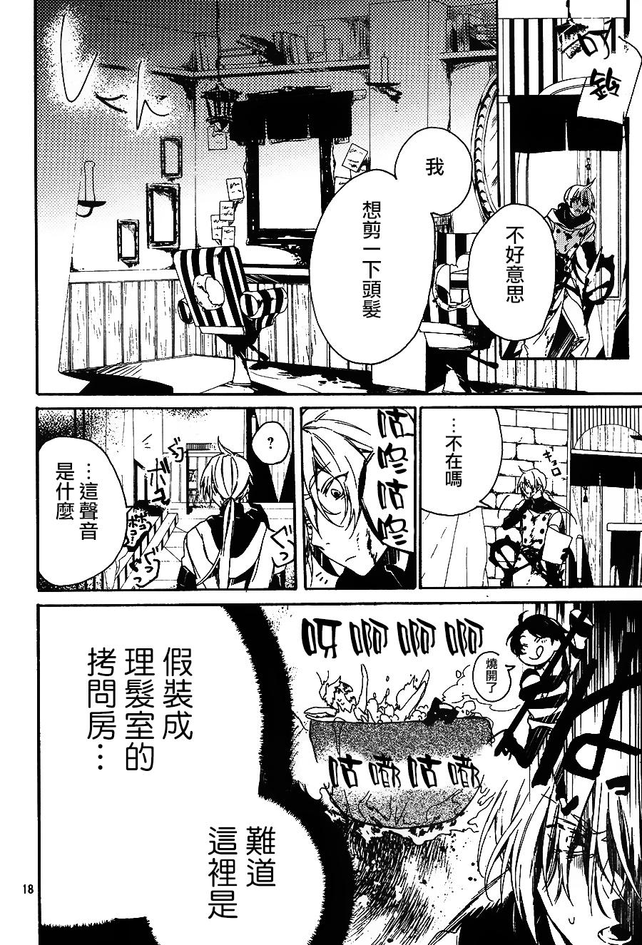 晚安,开膛手杰克 第1话 第16页