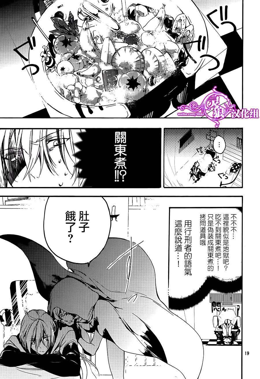 晚安,开膛手杰克 第1话 第17页