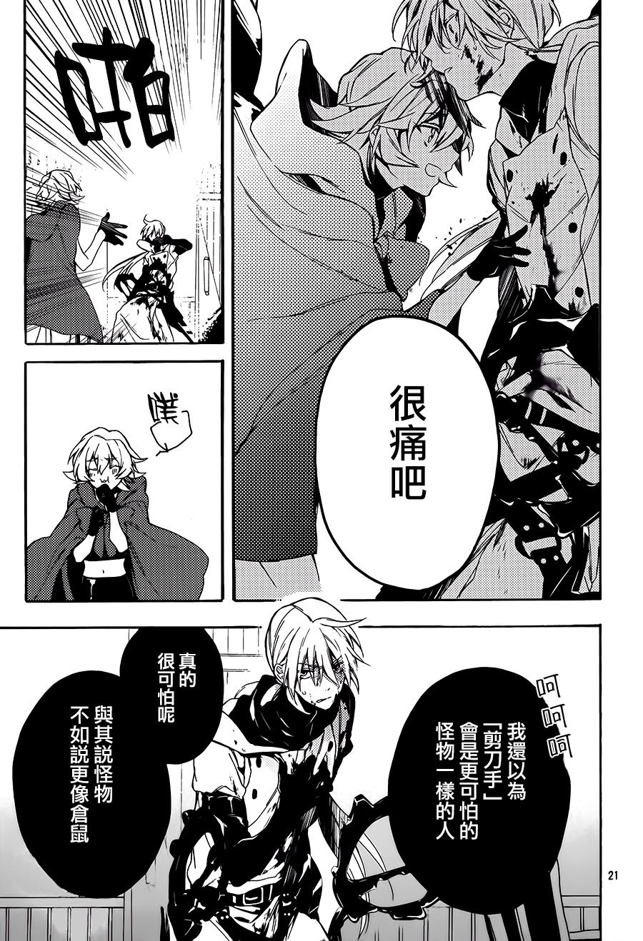 晚安,开膛手杰克 第1话 第19页