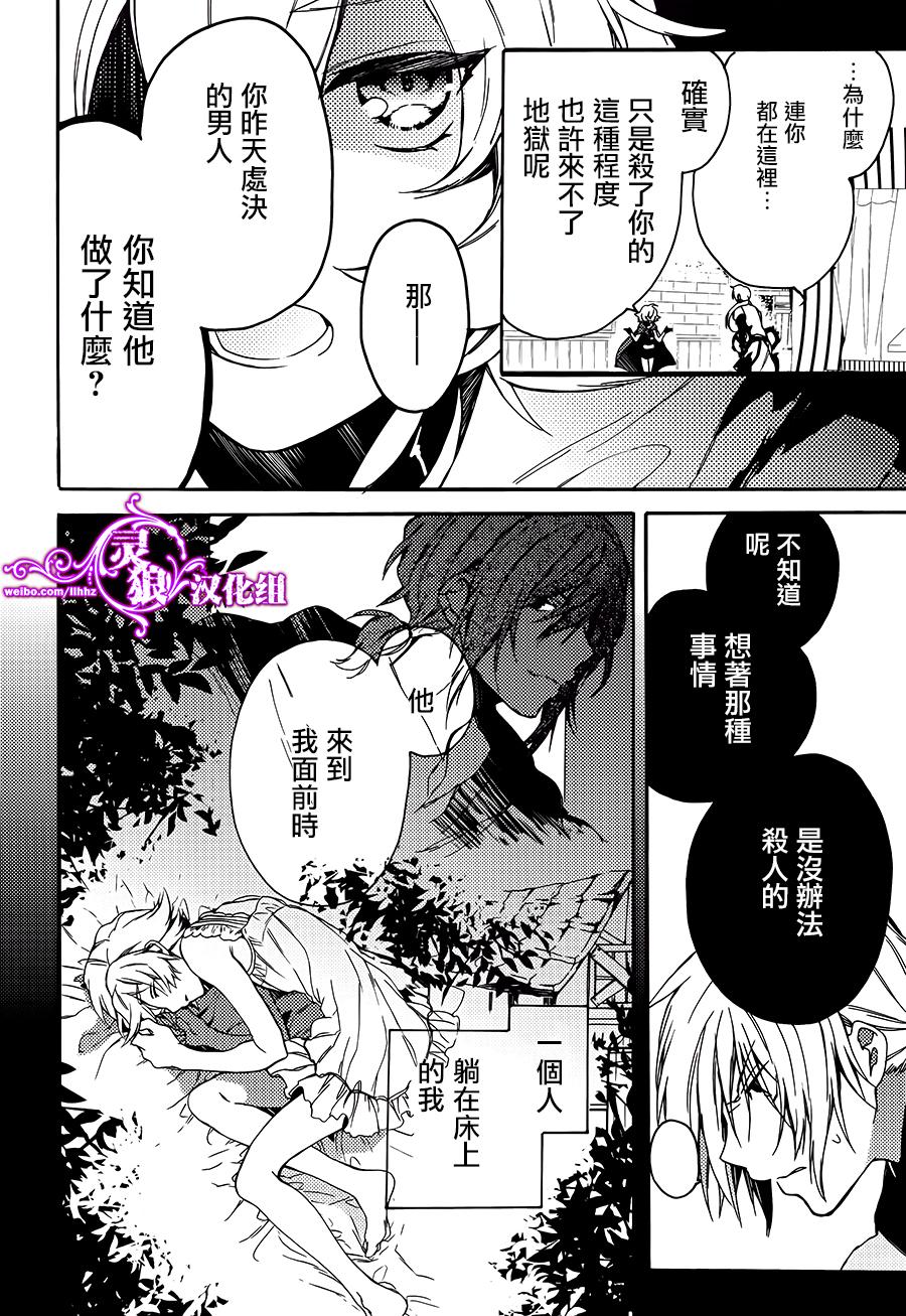 晚安,开膛手杰克 第1话 第20页