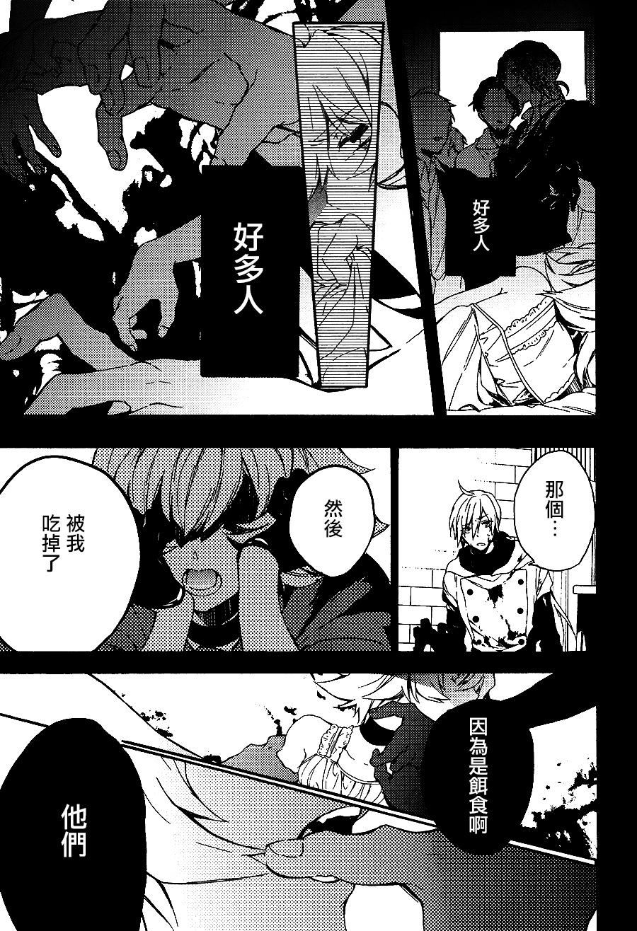 晚安,开膛手杰克 第1话 第21页