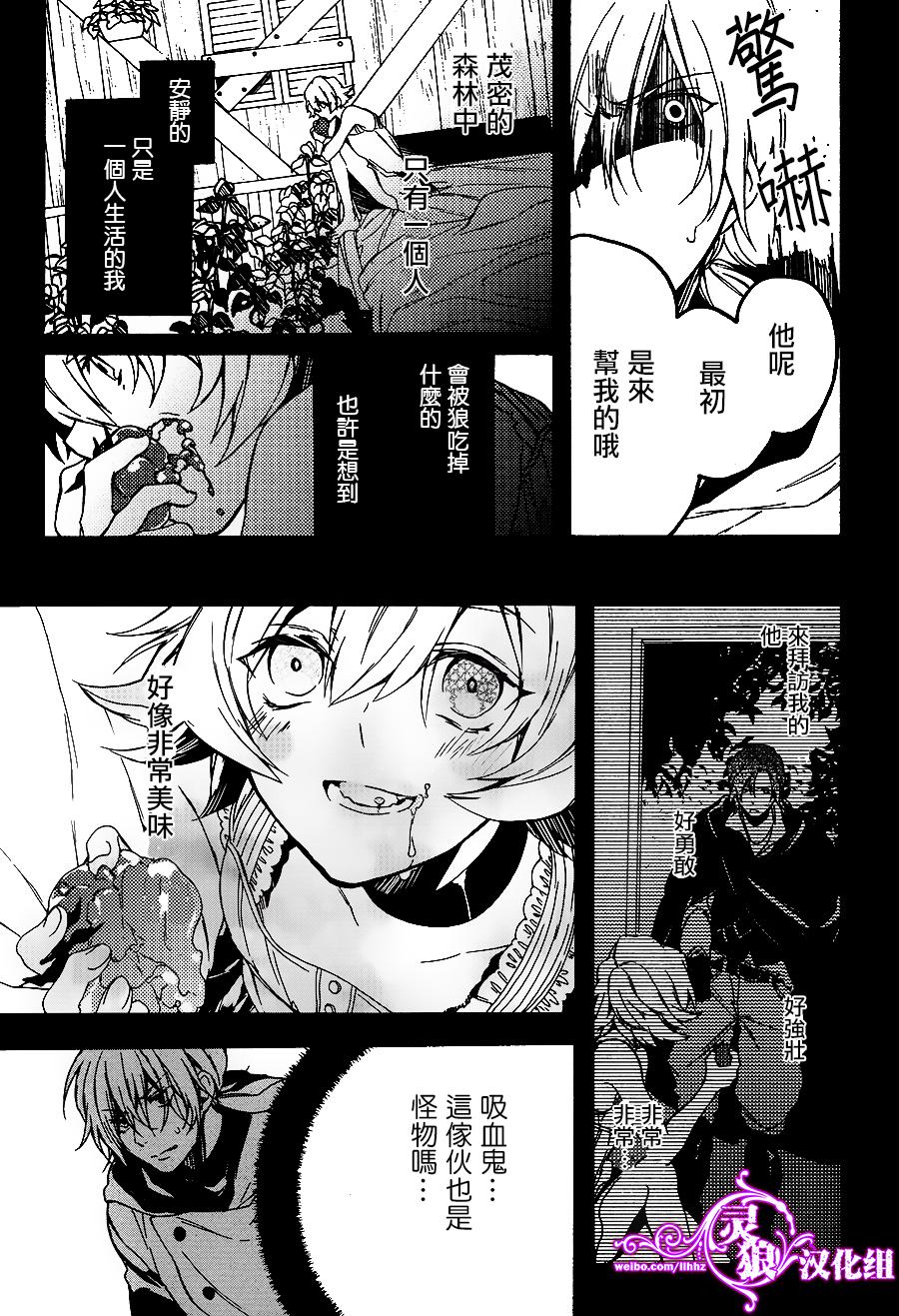 晚安,开膛手杰克 第1话 第23页