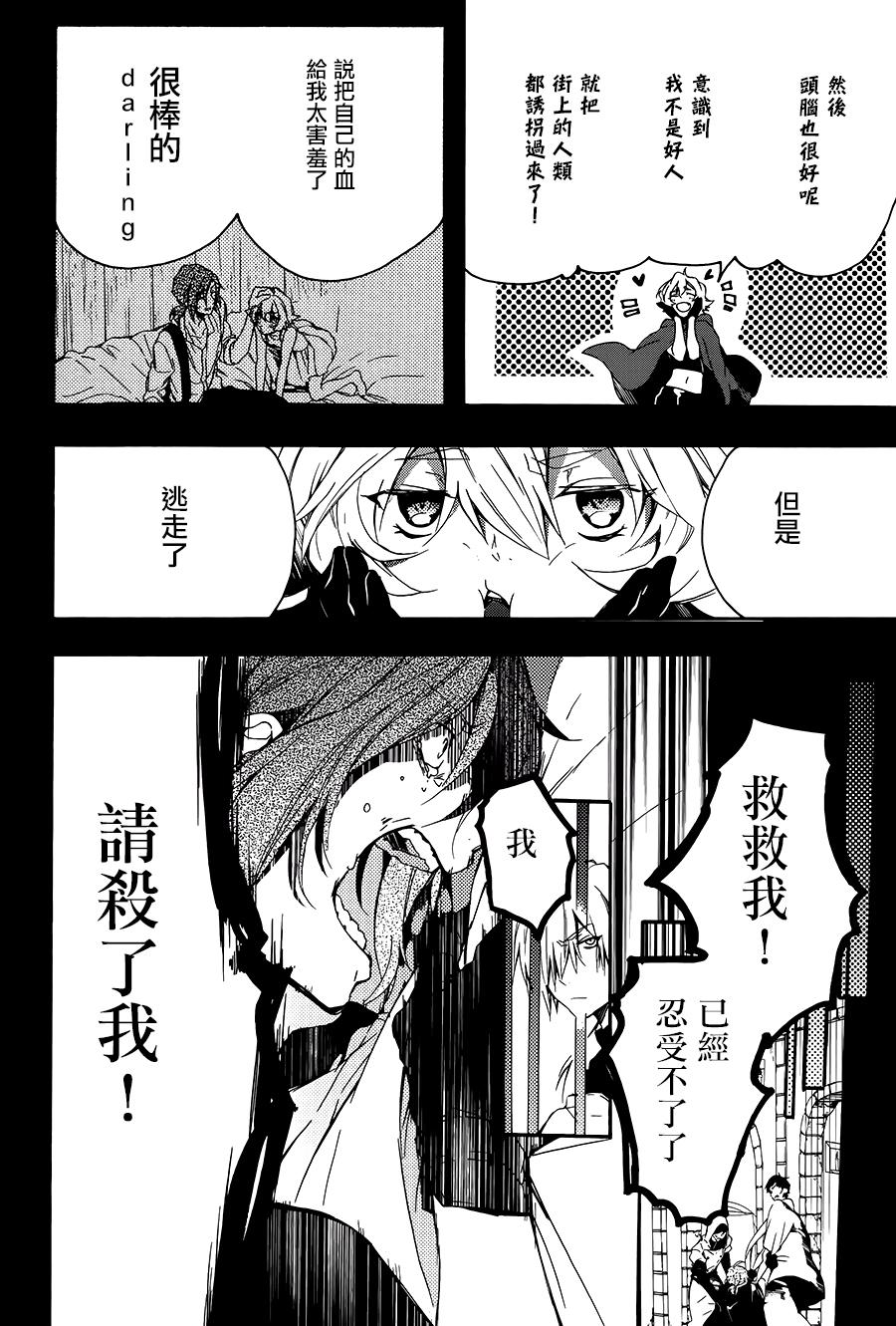 晚安,开膛手杰克 第1话 第24页