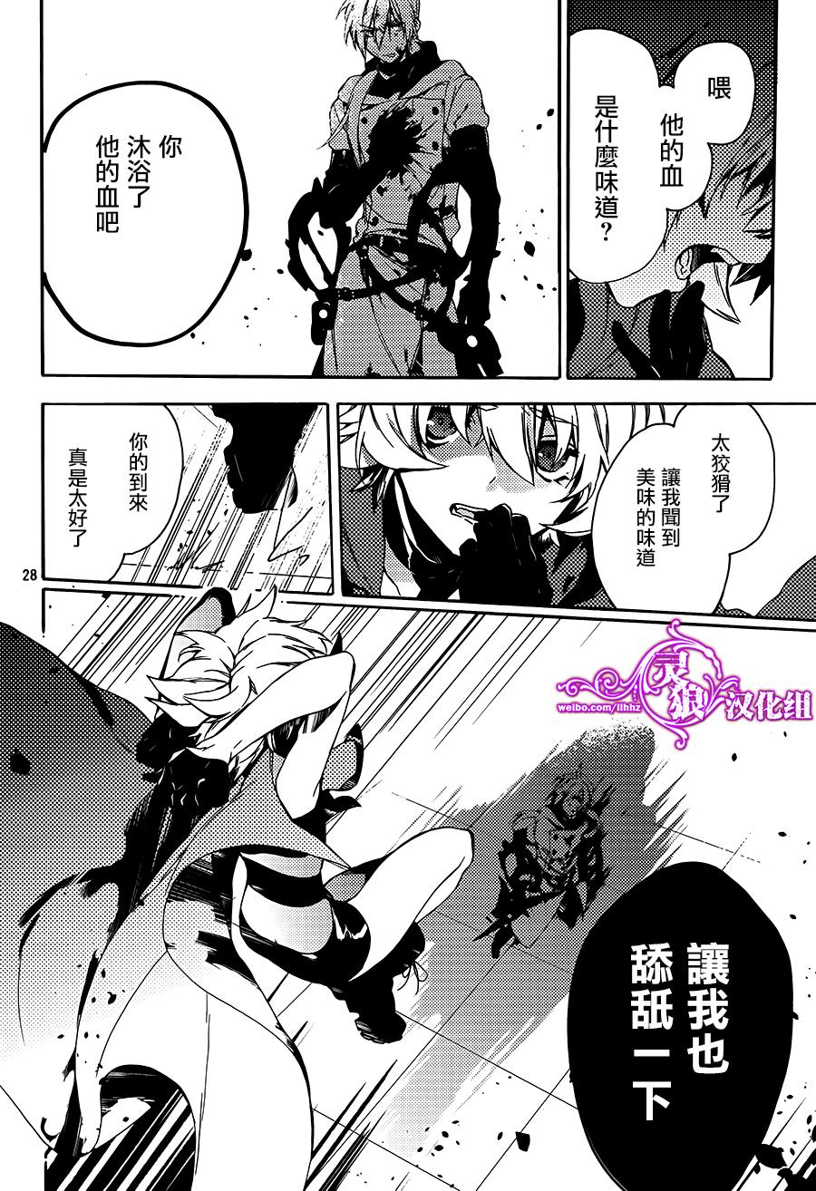 晚安,开膛手杰克 第1话 第26页