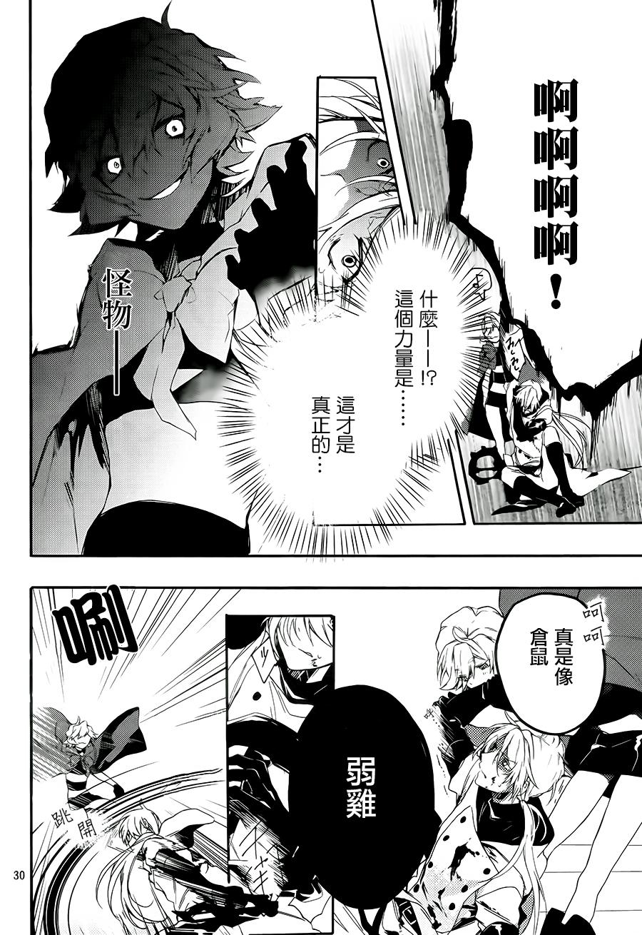 晚安,开膛手杰克 第1话 第28页