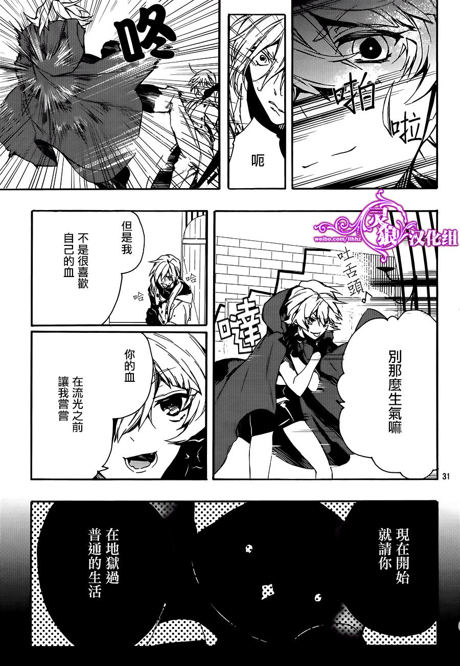 晚安,开膛手杰克 第1话 第29页