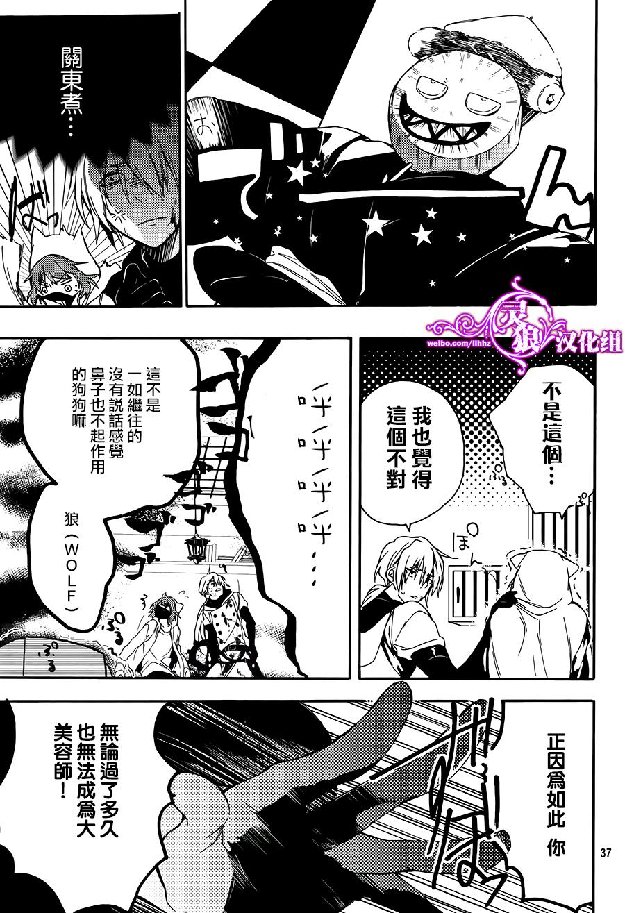 晚安,开膛手杰克 第1话 第35页