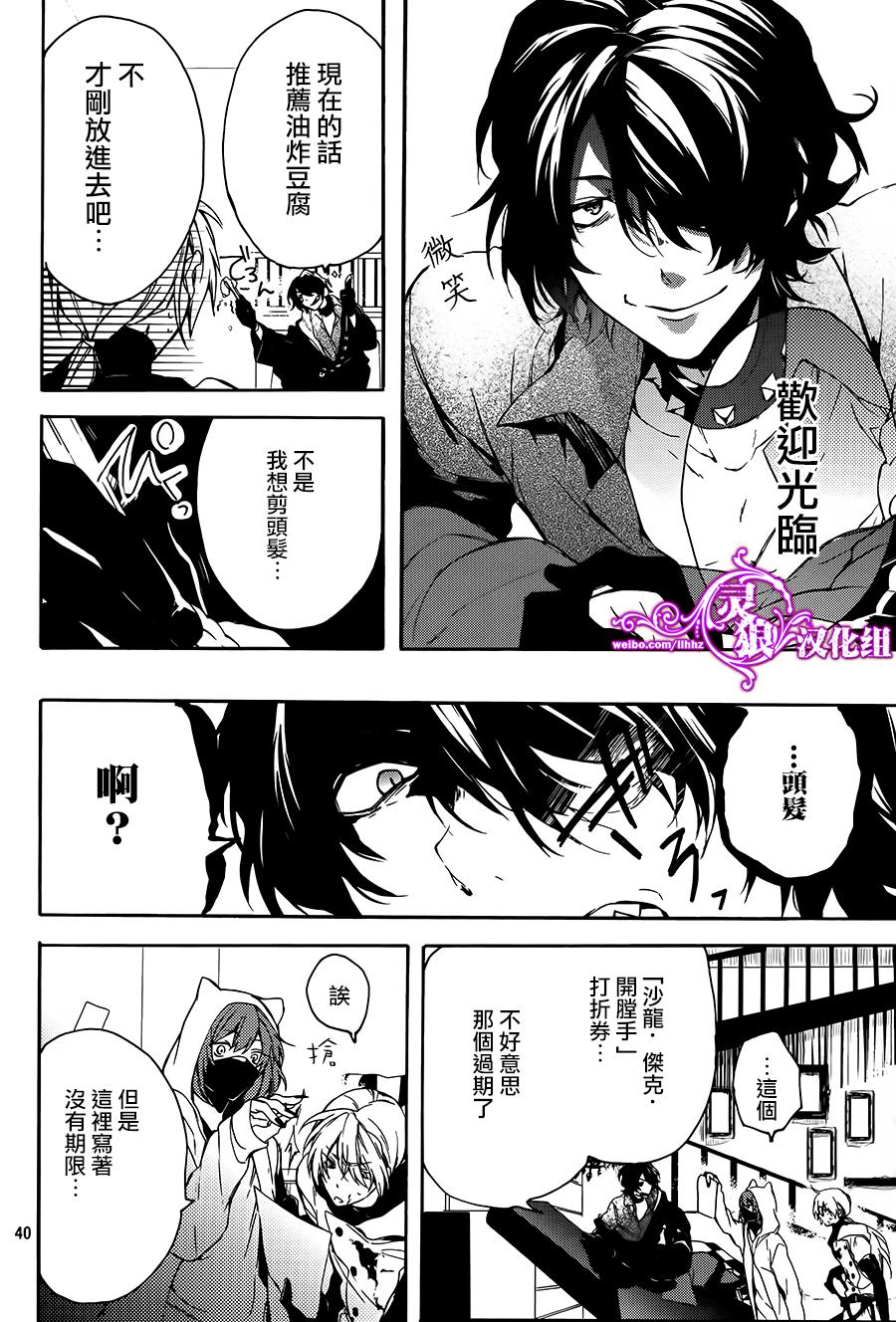 晚安,开膛手杰克 第1话 第38页