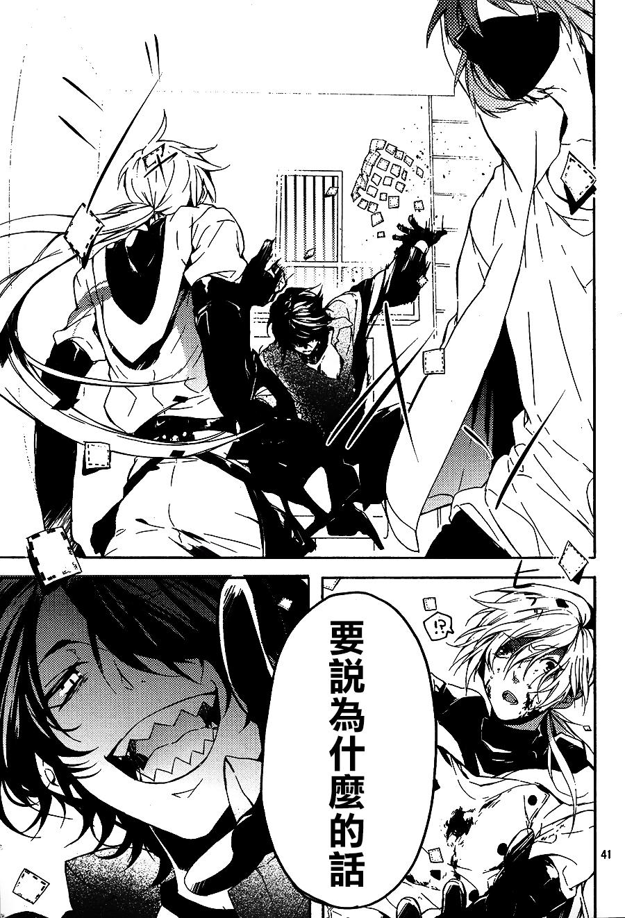 晚安,开膛手杰克 第1话 第39页