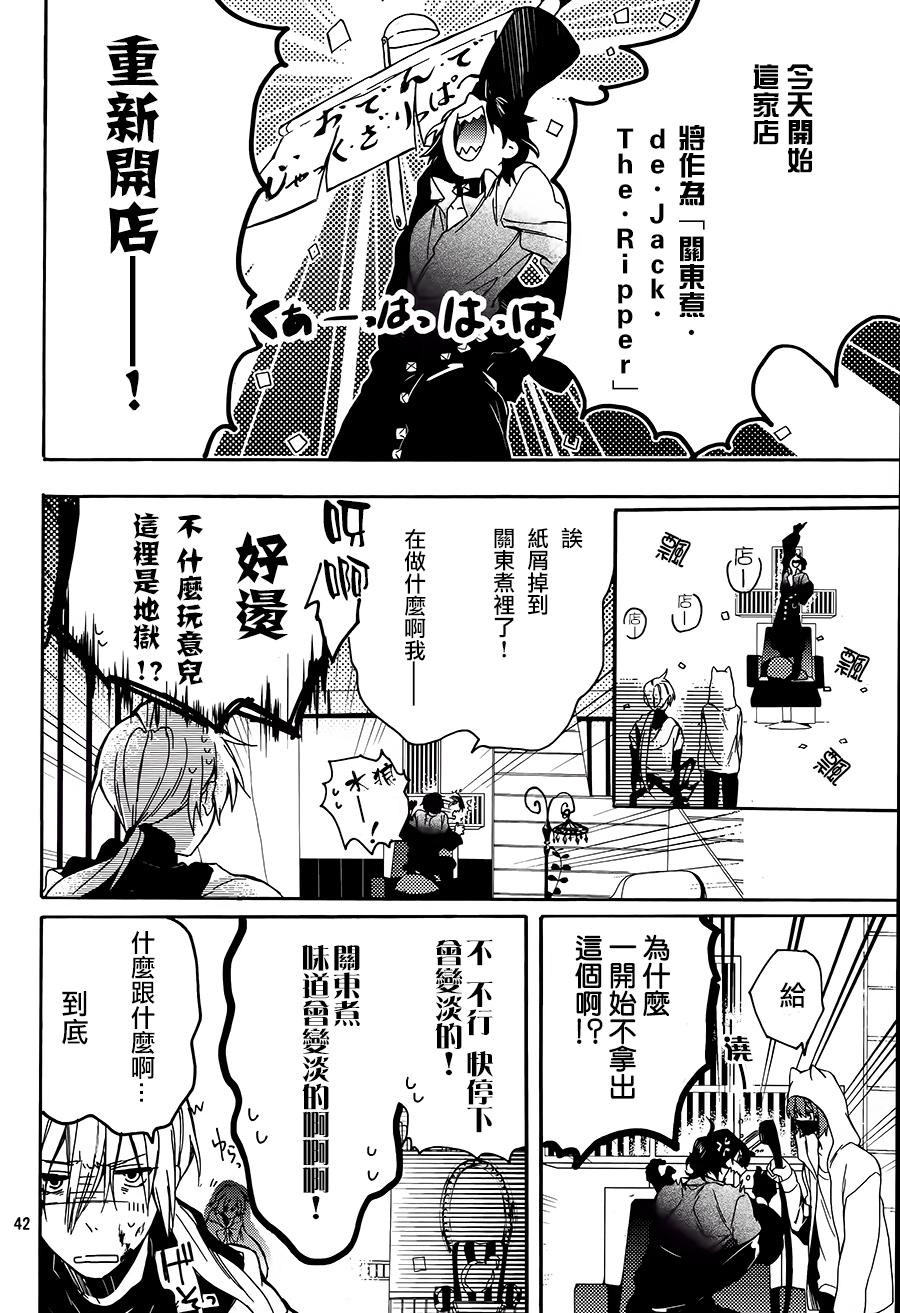 晚安,开膛手杰克 第1话 第40页