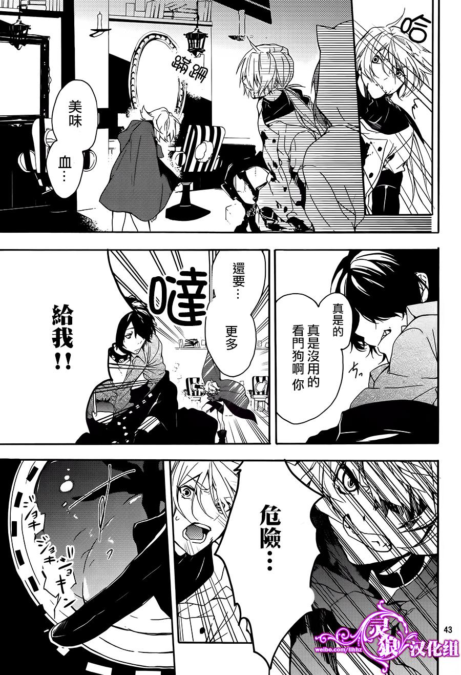 晚安,开膛手杰克 第1话 第41页