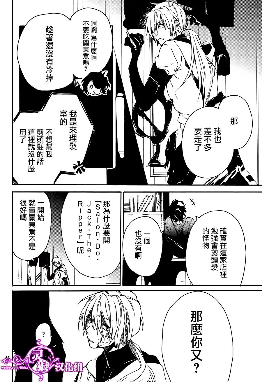 晚安,开膛手杰克 第1话 第44页