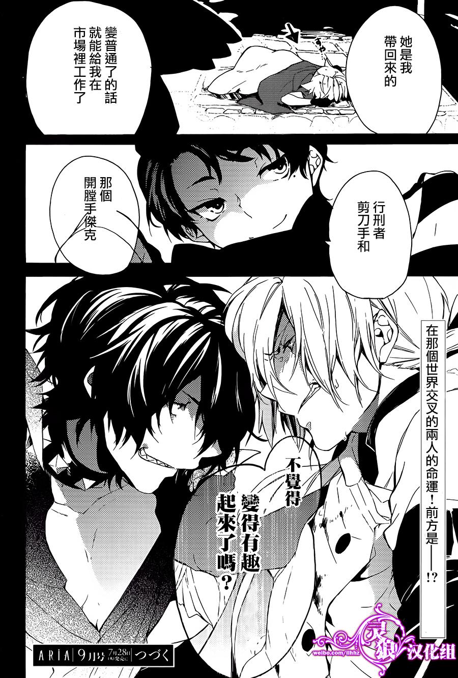 晚安,开膛手杰克 第1话 第50页