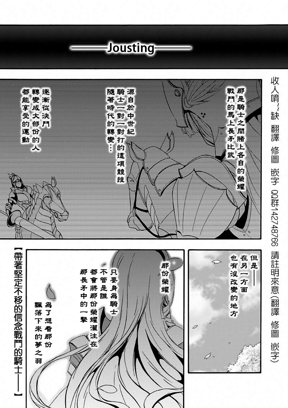 Walkure Romanze少女骑士物语 第1话 第0页