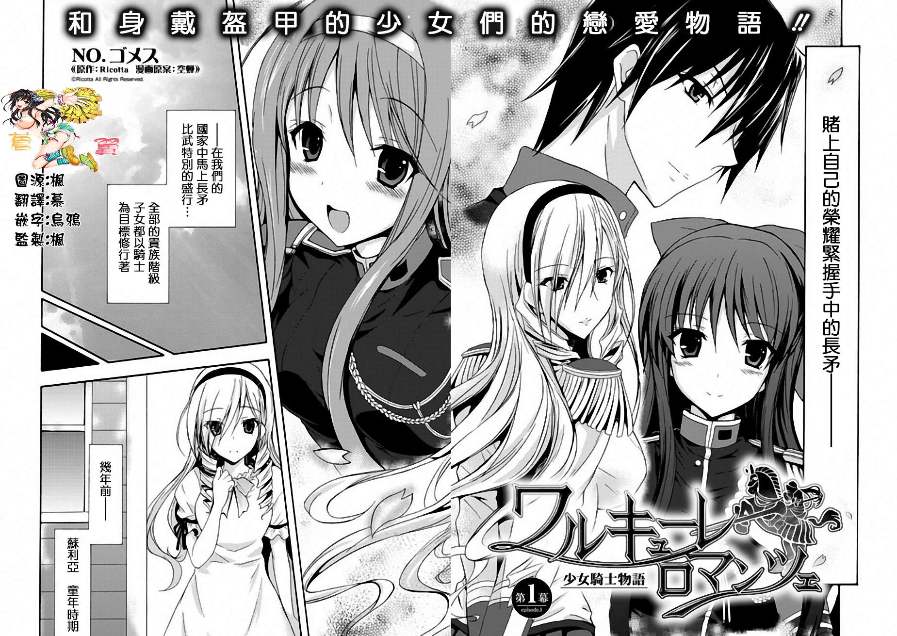 Walkure Romanze少女骑士物语 第1话 第1页