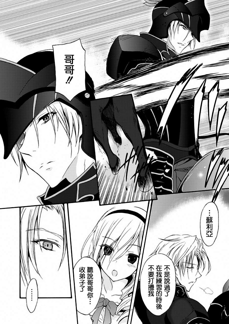 Walkure Romanze少女骑士物语 第1话 第2页