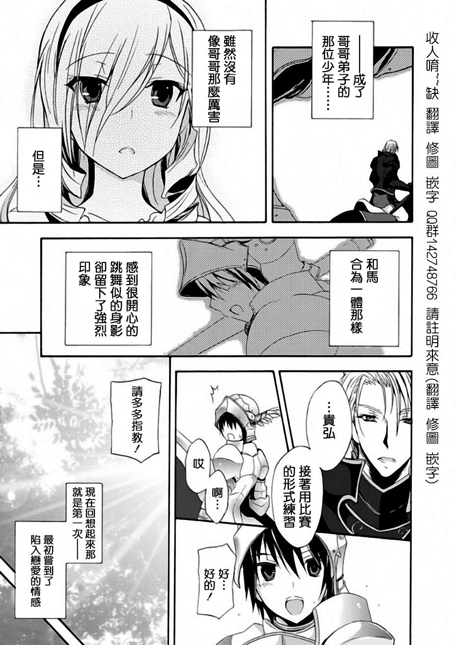 Walkure Romanze少女骑士物语 第1话 第3页