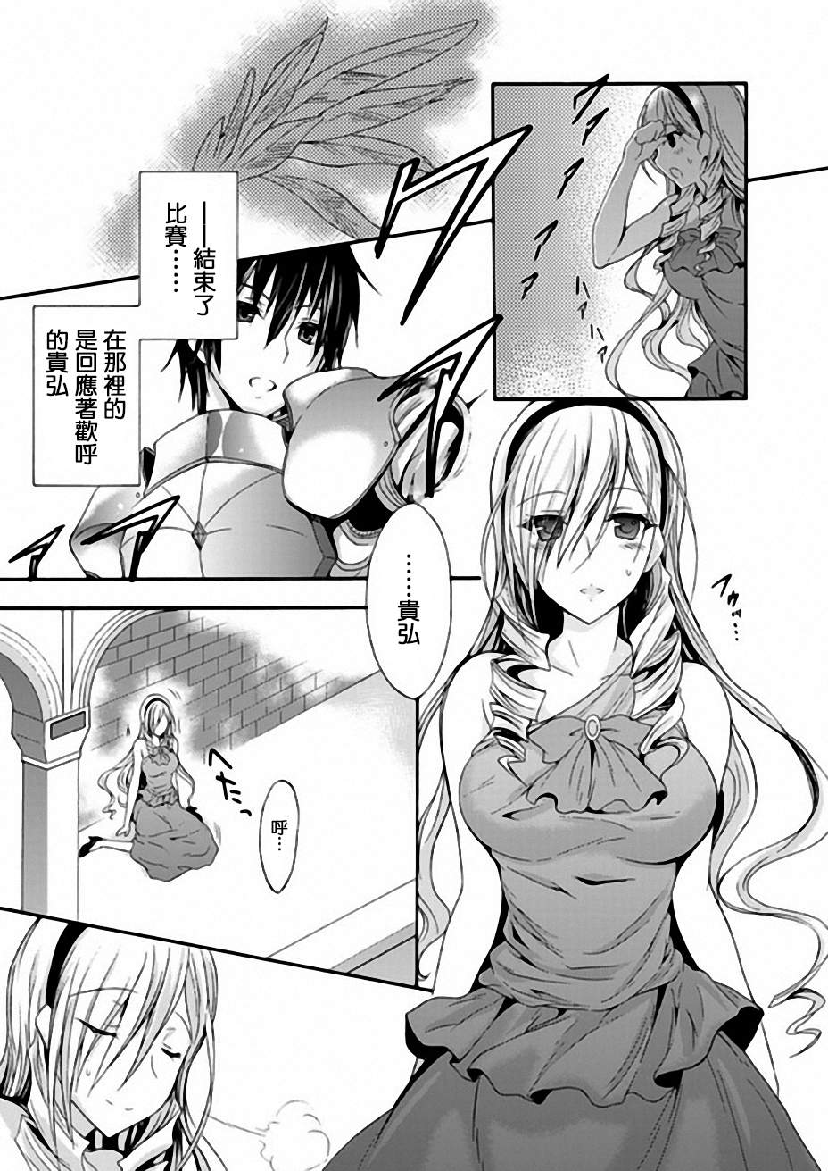 Walkure Romanze少女骑士物语 第1话 第5页