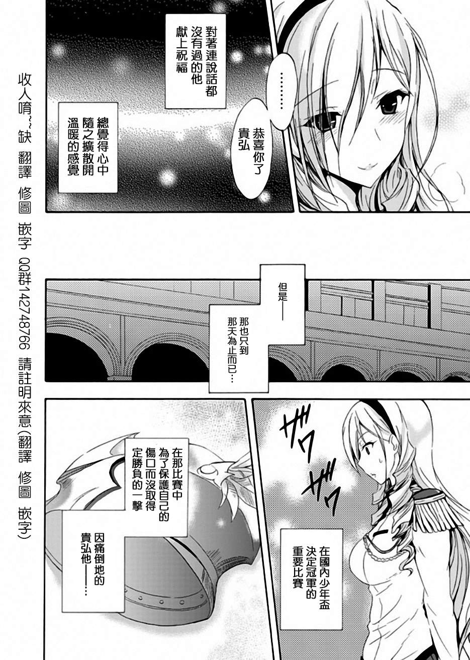 Walkure Romanze少女骑士物语 第1话 第6页