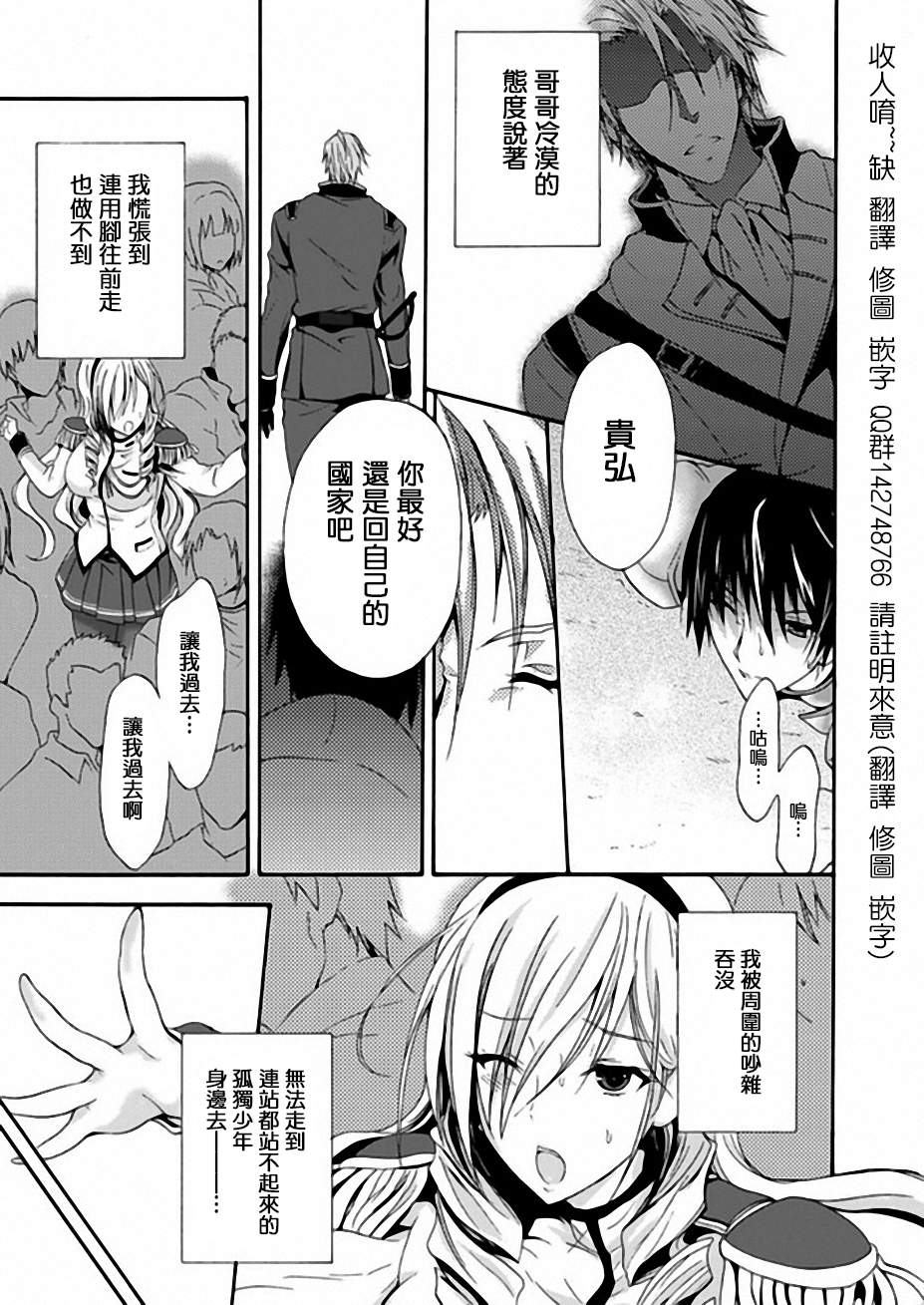 Walkure Romanze少女骑士物语 第1话 第7页