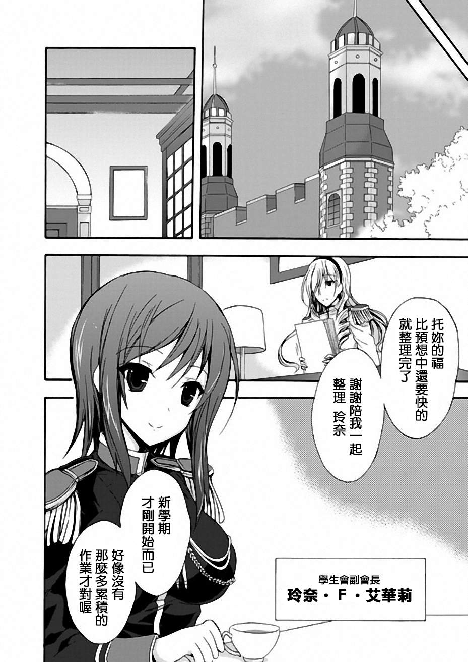 Walkure Romanze少女骑士物语 第1话 第10页