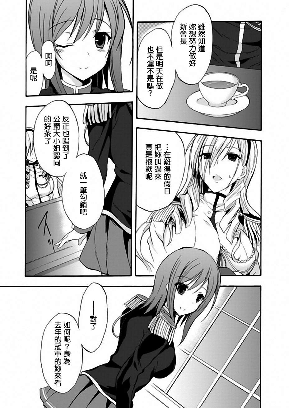 Walkure Romanze少女骑士物语 第1话 第11页