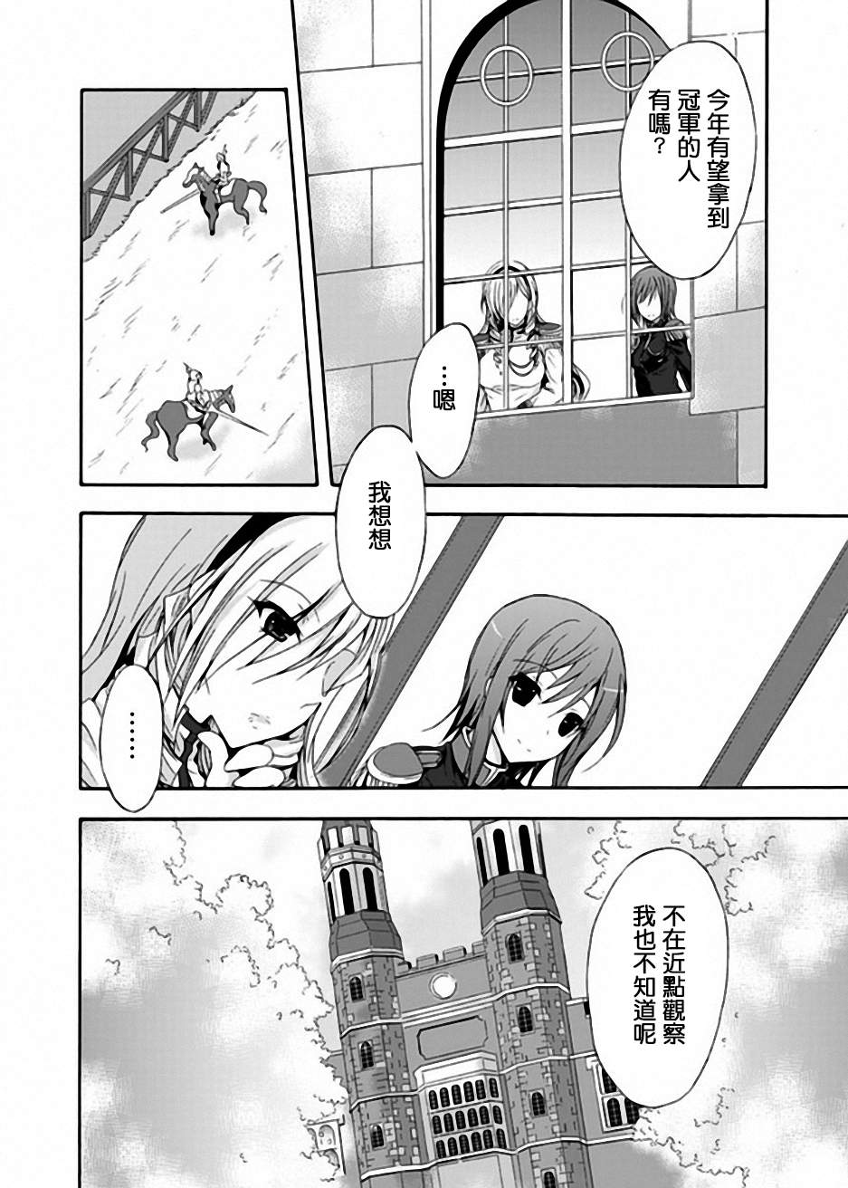 Walkure Romanze少女骑士物语 第1话 第12页