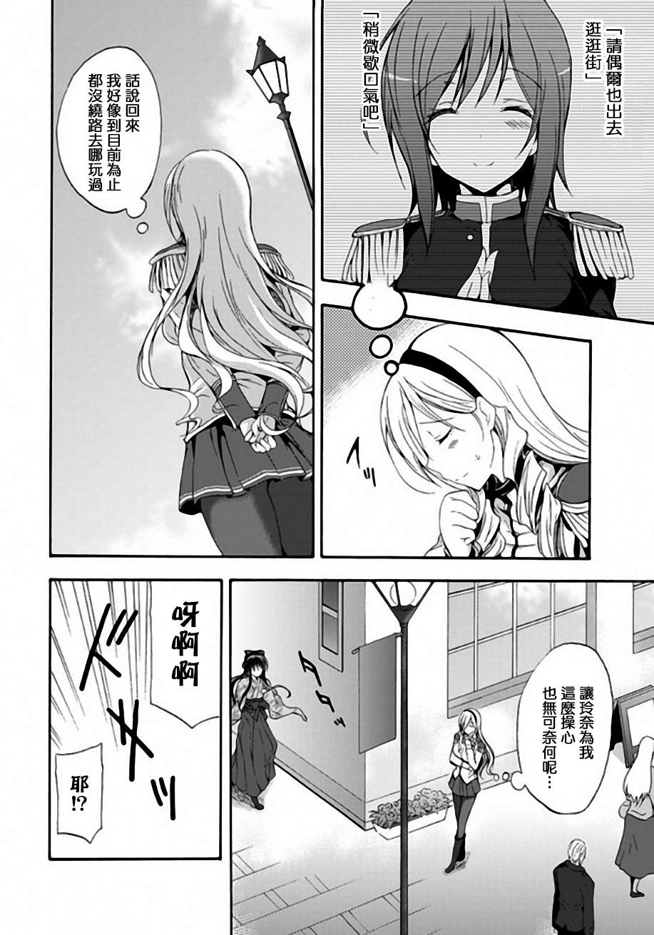 Walkure Romanze少女骑士物语 第1话 第14页