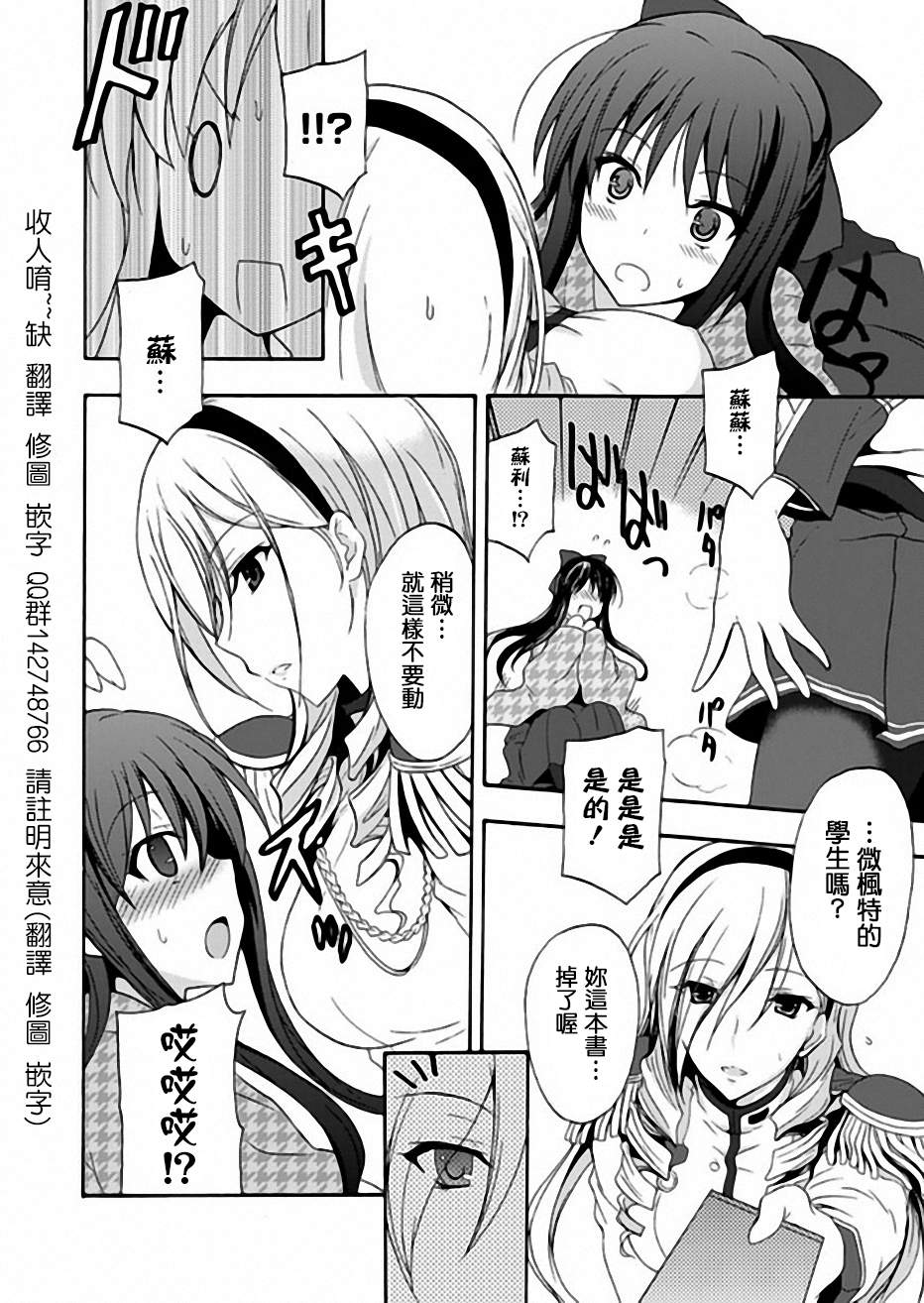 Walkure Romanze少女骑士物语 第1话 第16页