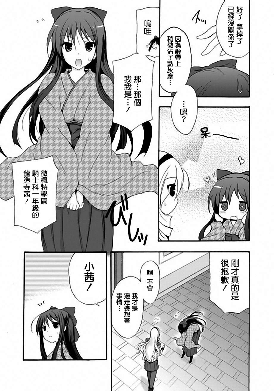 Walkure Romanze少女骑士物语 第1话 第17页