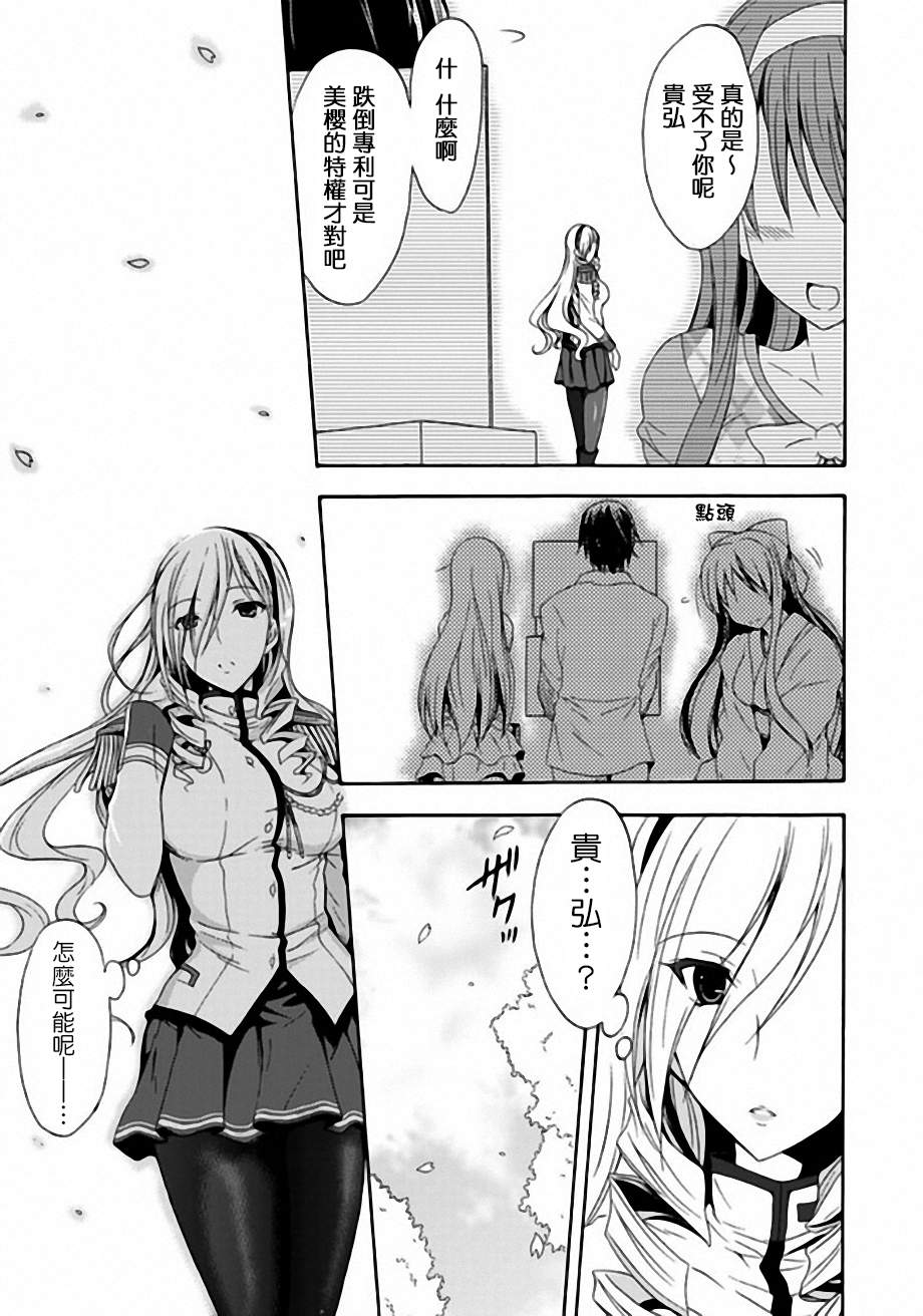 Walkure Romanze少女骑士物语 第1话 第19页