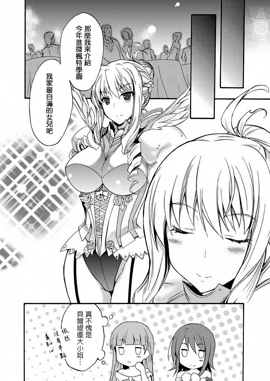 Walkure Romanze少女骑士物语 第1话 第20页