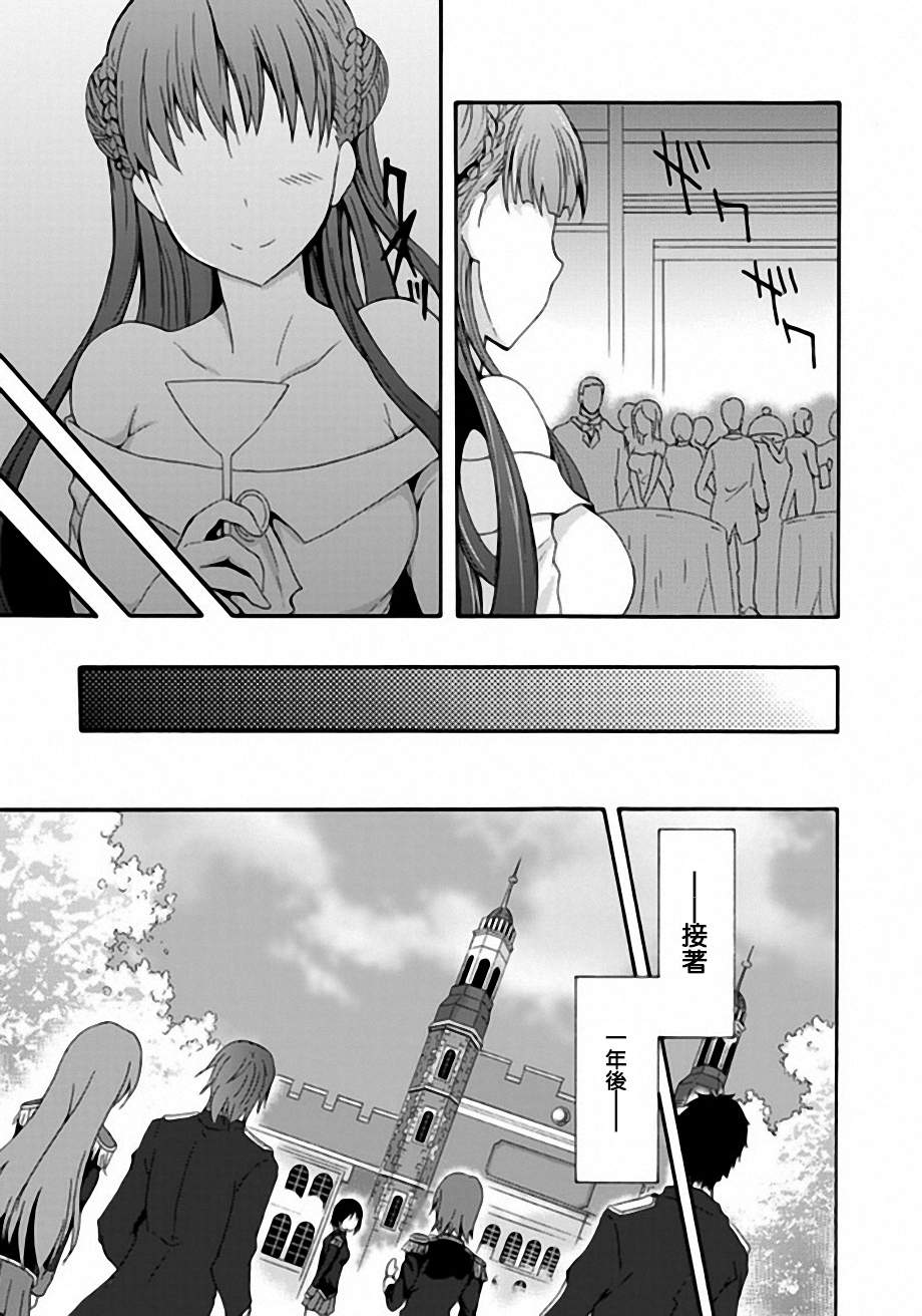 Walkure Romanze少女骑士物语 第1话 第21页