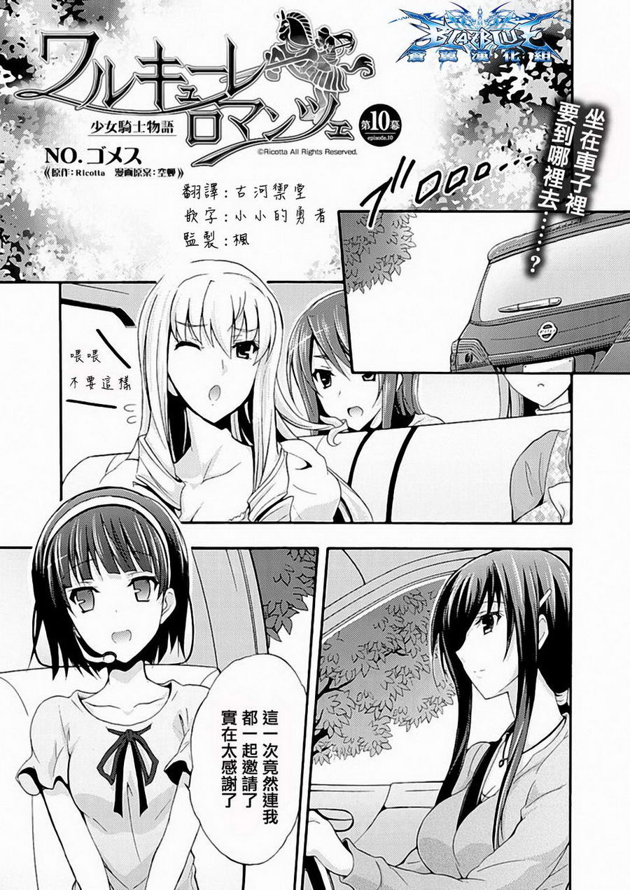 Walkure Romanze少女骑士物语 第10话 第0页