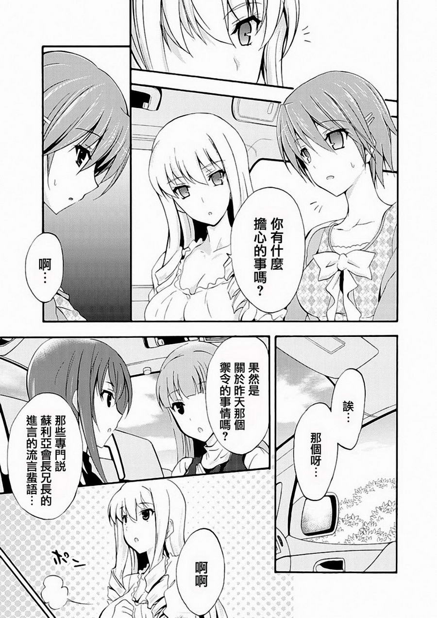 Walkure Romanze少女骑士物语 第10话 第2页